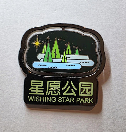 Shanghai - Wishing State Park